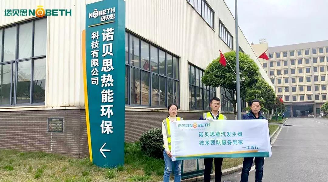 2021年度好色先生污版下载蒸汽發生器售後服務流動車江西行出發啦！